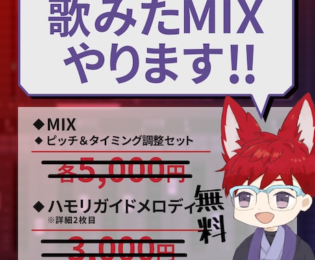 最低価格で歌ってみた・ハモリMIX承ります あなたの歌声に、素敵な魔法を。 イメージ1