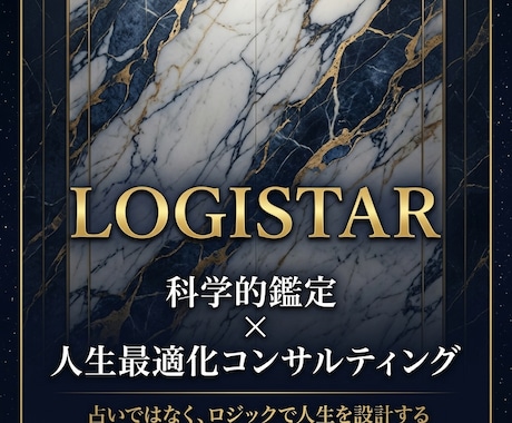 科学と統計が導く人生の過去と未来を占います 脱スピリチュアル。論理と統計であなたの悩みを解決に導きます イメージ1