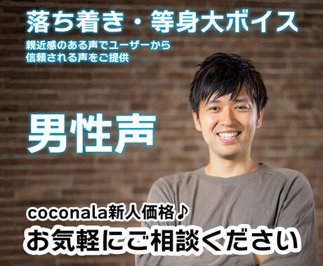 ナレーション｜男性 落ちついた声で魅力を伝えます 高品質な音声でビジネスの信頼の高める イメージ1