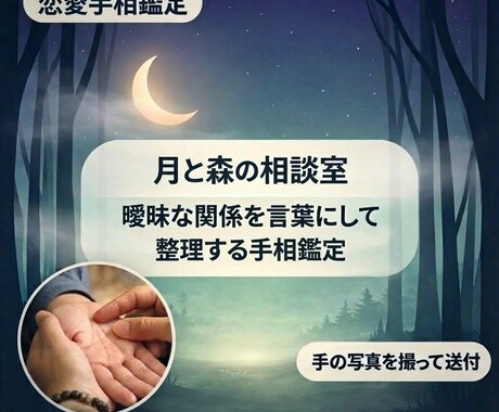 恋人未満の距離感を言葉で整理して送ります 曖昧な関係を言葉にして整える恋愛手相鑑定 イメージ1