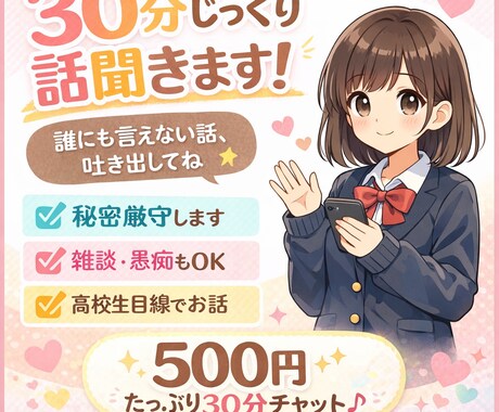 30分暇なとき話聞きます しんどい日、ひとりにしないよ。 イメージ1