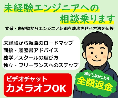 未経験エンジニアへの相談乗ります 30代経験者から月100万円を稼ぐ筆者がコツを伝授します！ イメージ1