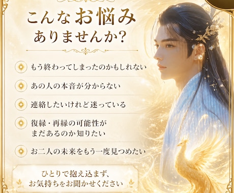 復縁・再縁｜あの人の本音と二人の未来を読み解きます 終わったように見えるご縁に、まだ残る可能性を見つけます イメージ2