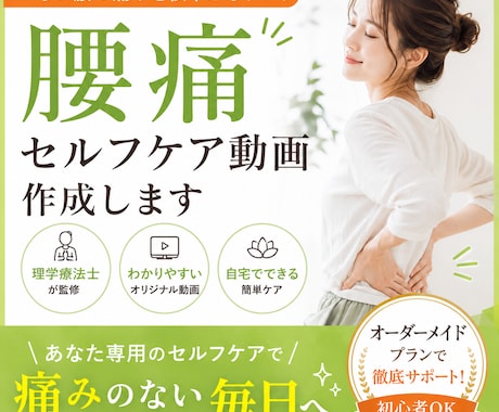 あなた【専用の『腰痛』ケア動画】お作りいたします 現役の身体のプロのアドバイスが気軽に受けられる！ イメージ1