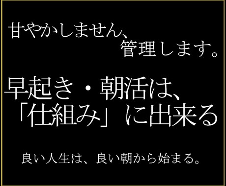 意志に頼らず、朝の行動を習慣化させます 早起きは「仕組み」に出来る。良い人生は、良い朝から始まる。 イメージ1