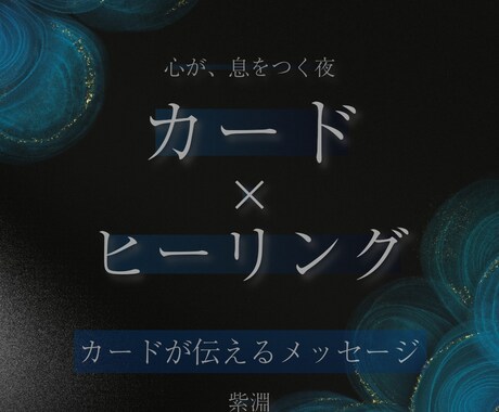 カードが映すお相手の気持ち。心整うヒーリングします 相手の今の本音を読み、心を静かに整える イメージ1