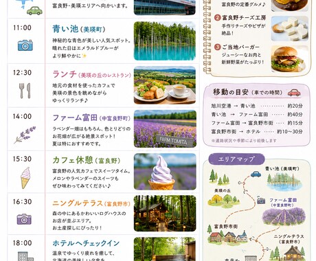 富良野美瑛のオリジナル旅行プラン作ります 地元在住だからわかる情報をお届けします イメージ2