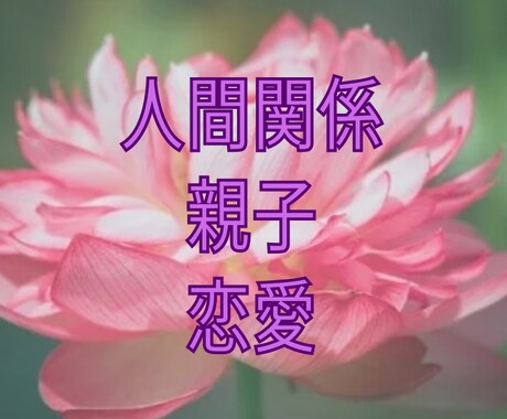 霊感タロット鑑定・丁寧な鑑定であなたの心を癒します お悩み解決のヒントを与え、穏やかになれる時間をお届けします！ イメージ2