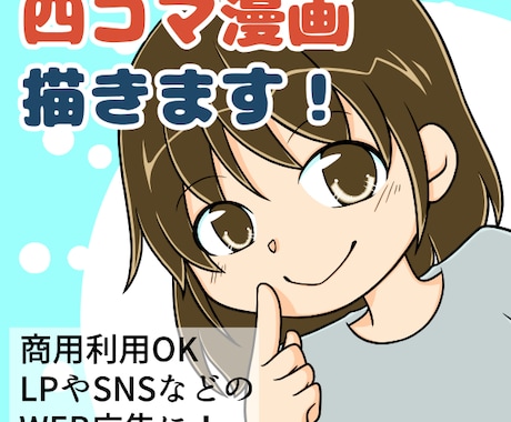 商用OK　四コマ漫画を描きます ブログ・広告・動画・Webサイトなどにお使いいただけます イメージ2