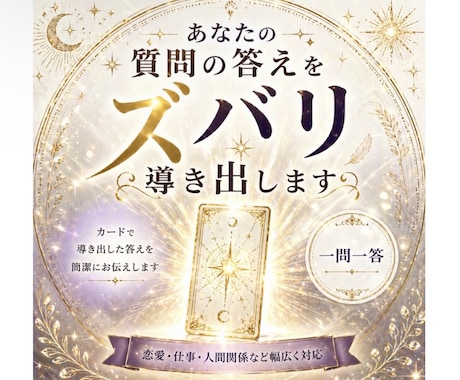 あなたの悩みや迷いに“本当の答え”を導き出します その迷い、ちゃんと意味があります。大丈夫。 イメージ1