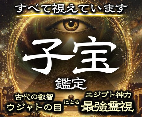 本当に授かれる？新しい命を宿す究極の霊視鑑定します 「難しい」と言われた妊娠が、突如訪れる。摩訶不思議な体験を。 イメージ1