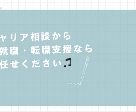困っているあなたのキャリア全般をサポート致します キャリアの棚卸しから、自身の得意•不得意を言語化しよう！ イメージ1