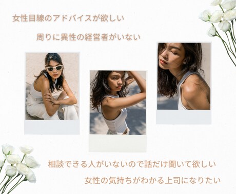 経営者目線で女性に選ばれる「視点」を貸し出します 男性には見えない「女性客の心理」と「女性の視点」を教えます イメージ2