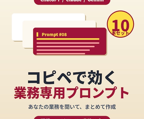 業務に効くAI依頼プロンプトを代行します AI初心者歓迎です！ChatGPT、Claude等対応 イメージ1