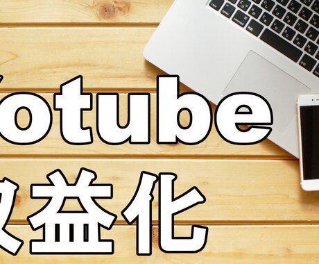 YouTube収益情報を伝授します 【霧島シオンより安い！】人気YouTuberを目指したい方へ イメージ1