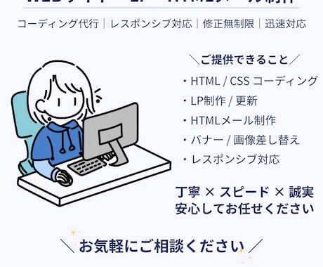 レスポンシブ対応可！コーディングのご依頼承ります WEBサイト・LP・HTMLメール制作のご依頼を受付中 ｜ イメージ1
