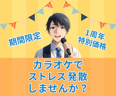 リピーター様限定☀️カラオケを一緒に楽しみます ⭐カラオケ⭐歌の練習⭐楽器の練習⭐音楽好き イメージ1