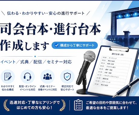 現場で読みやすいMC原稿に整えます 現場で読みやすいMC原稿に整えます イメージ1