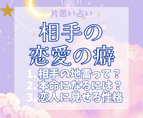 片思い占い|相手の本命になれる?癖や本性を占います 相手の地雷、癖、恋人に見せる顔など恋愛傾向を徹底解明!? イメージ1