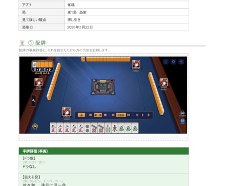 麻雀牌譜添削｜あなたの弱点を言語化します 初心者〜中級者向け【脱・感覚打ち】｜数日以内に納品 イメージ2