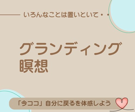自分の中の安心安定にかえります あなたに寄りそった、あなただけの感覚を大切にする時間です イメージ1