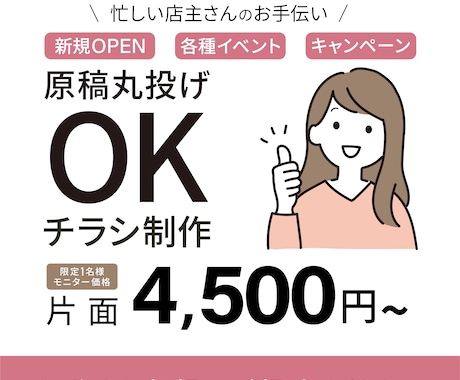 忙しくて販促まで手が回らない方向け！チラシ作ります イメージ1