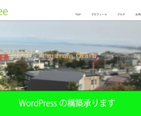 WordPressの構築承ります WordPressの構築行います。 イメージ1