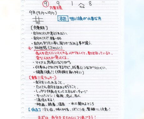 今月の運勢は？統計学で月の運勢を見ます ～ラッキースポットやアイテム、気をつけるべき病気なども～ イメージ2