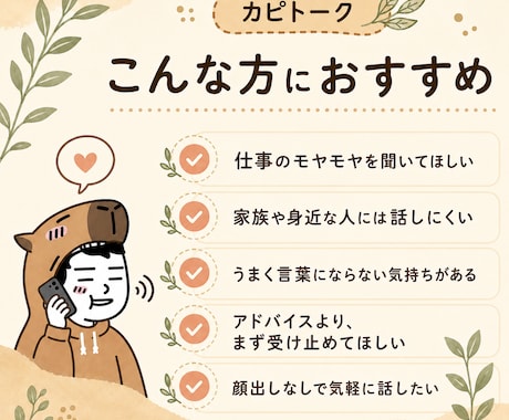 40代以上の方の仕事や日常のモヤモヤ聞きます 顔出しなしで、少しだけ話したい時に イメージ2