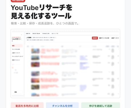 YouTubeリサーチ用Webアプリ提供します イメージ1