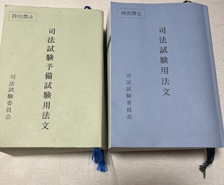 社会人合格者が予備試験・司法試験の過去問添削します <安く・早く>予備・司法試験に合格したい方へ。 イメージ1