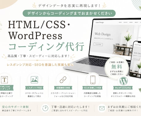 HTML/CSS・WPコーディングします レスポンシブ対応まで丁寧に実装します イメージ1