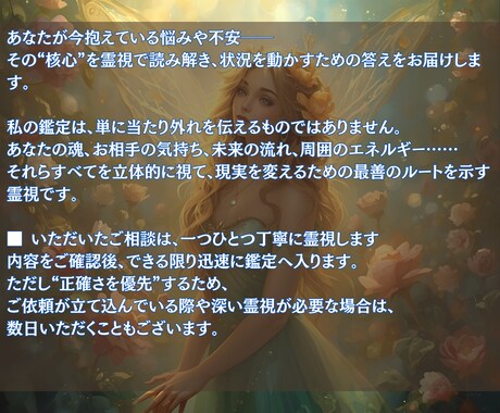 本格霊視鑑定で“叶えたい未来”へ確実に導きます もう悩まなくて大丈夫。現実を変える“答え”を届けます イメージ2