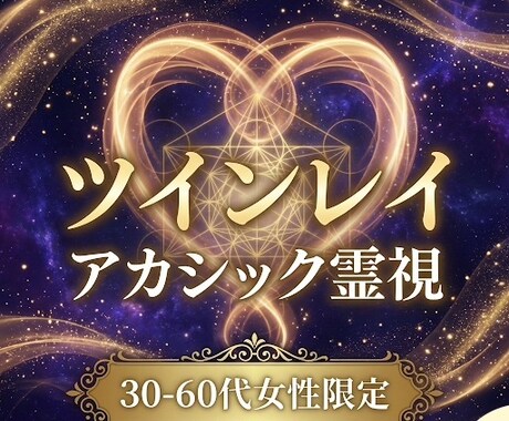 アカシック霊視にて占います 大天使メタトロンの加護で導くツインレイ統合・彼の本音 イメージ1