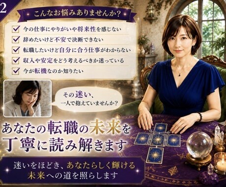 今の仕事辞める？続ける？転職の未来を占います 迷いをほどき、あなたらしく輝ける未来への道を照らします イメージ2