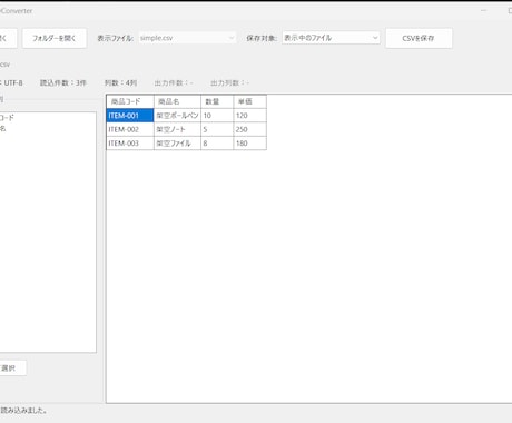 CSV・Excel作業を自動化します 面倒なCSV・Excel作業をツール化します イメージ1