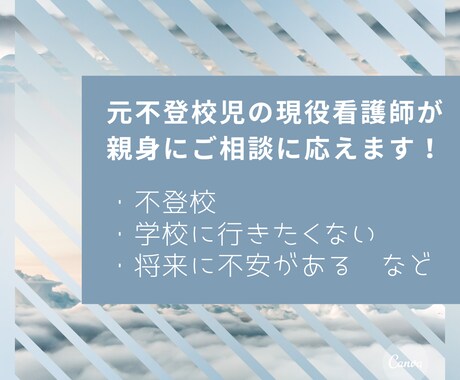 不登校、将来の進路の不安などご相談にのります 元不登校児の現役Nsが不登校児や親御さんのご相談にのります。 イメージ1