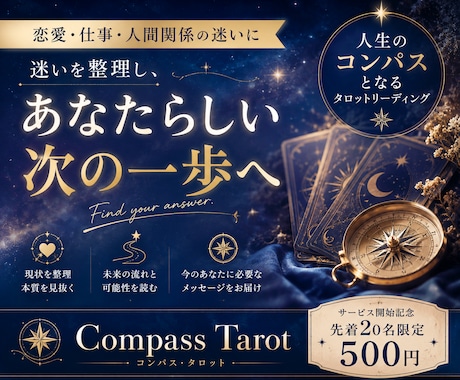 恋愛・仕事・人間関係の迷いをタロットで整理します あなたの人生のコンパスとなるタロットリーディング イメージ1