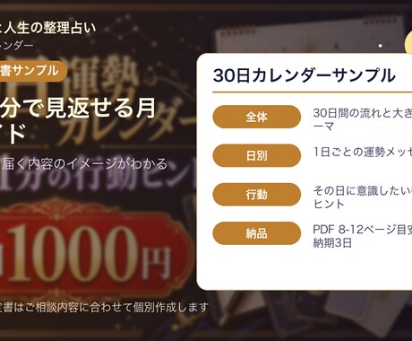 30日運勢カレンダーPDFをあなた専用に作ります 毎朝1分で見返せる月間運勢ガイド イメージ2