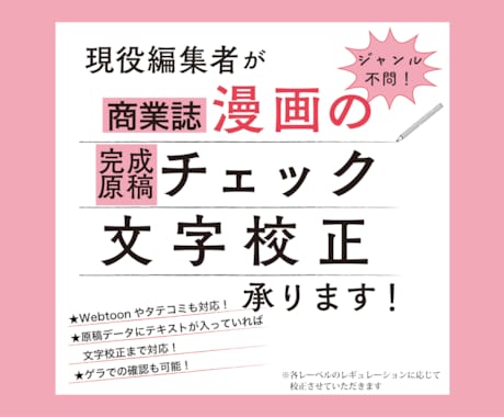 商用漫画の完成原稿チェックや校正を承ります 正確でスピーディ、丁寧な仕事をお求めの方へ イメージ1
