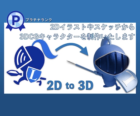2D➡3D化！イラストから3Dモデル制作します ラフ画でもOK！全面可愛い「生きた」キャラを作ります。 イメージ1