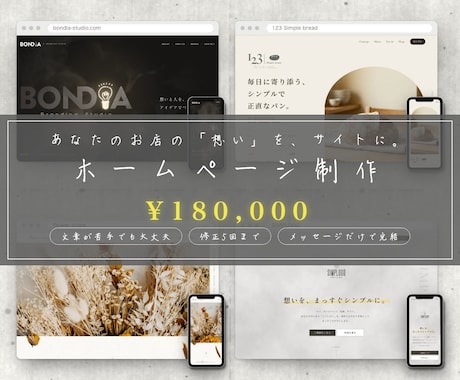 お店のホームページを「想い」の整理から作成します イメージ1
