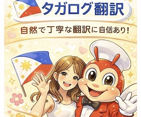 タガログ語メッセージ翻訳作成します イメージ1