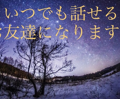 どんなあなたのお悩みでもお伺いします 雑談歓迎!様々な日々の悩みにアドバイスさせて頂きます。 イメージ1