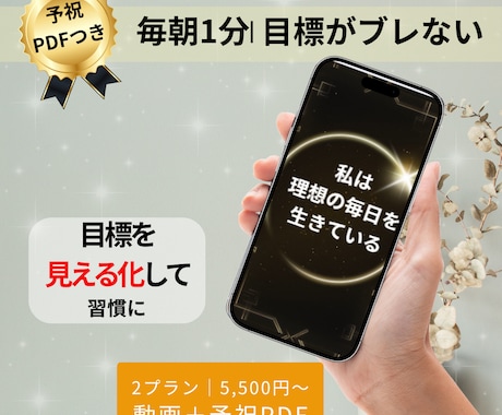 願いが動き出すビジョン動画作ります 毎朝1分、目標がブレない習慣に イメージ1