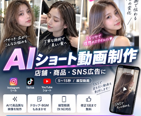 AIでSNSショート動画を制作します 店舗・商品PRに使える縦型AI動画を制作します イメージ1
