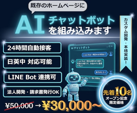 多言語AIチャットボットを開発します 日英中三言語対応｜既存のHPに埋め込みます イメージ1
