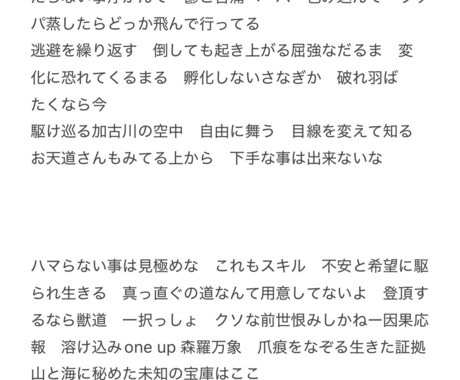 プロ顔負け、皆様に合ったlyricを提供します 「HIPHOP特化」オリジナルのラップ詞作ります イメージ2