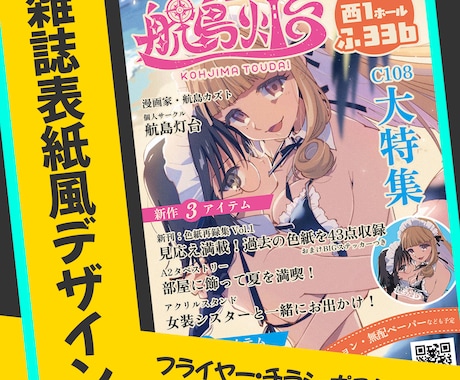 フライヤー・チラシを雑誌表紙風にデザインします イメージ1