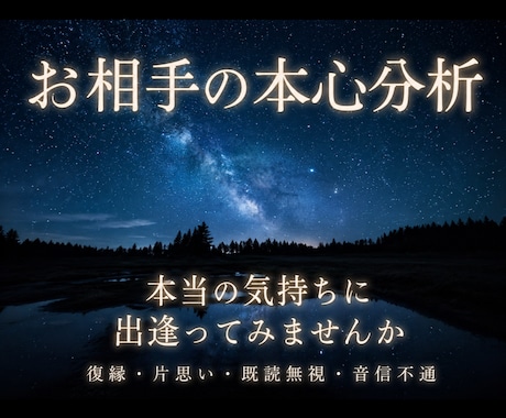 本心鑑定｜お相手の気持ちと本音を深く分析します 音信不通・既読未読のお相手様の本心も視れます。過去の本心も イメージ1